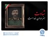 مدیرعامل بانک تجارت شهادت برادر پرسنل شاغل دراین بانک را تسلیت گفت